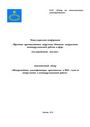 Аналитический обзор. Общероссийские классификаторы, применяемые в ФКС - один из инструментов в антикоррупционной работе, 2013